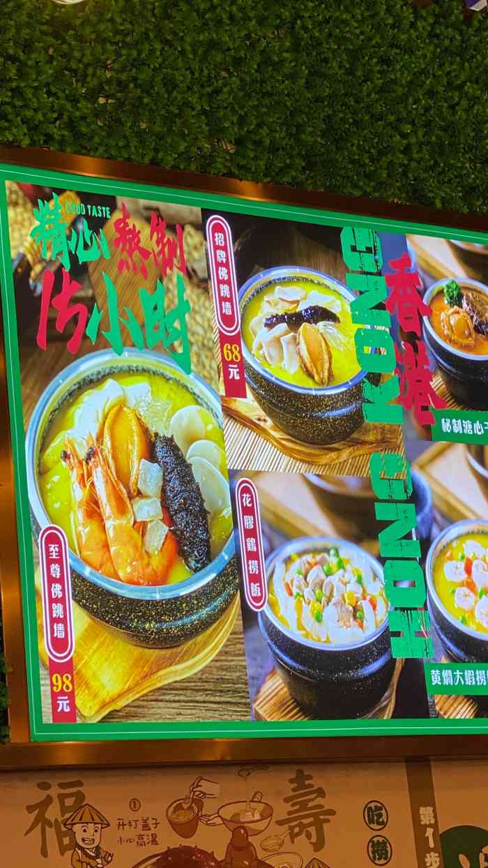 郑十八佛跳墙捞饭(东方之门店)-"特地来东方之门逛逛,顺便到了吃饭