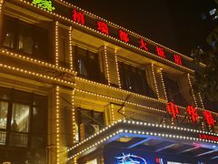-禧瑞都大饭店(吊桥路店)