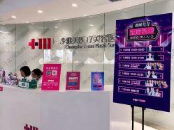 点击看大图 -长沙雅美医疗美容医院