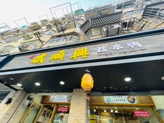 -戚顺兴盐水鸭(新街口明瓦廊店)