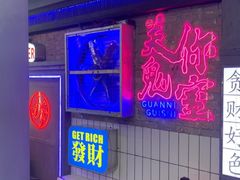 -关你鬼室大型密室逃脱(佛山创意园店)
