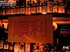 -RMK Shochu Bar(三诺店)