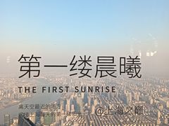 -上海之巅观光厅