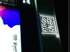 门面-奈雪的茶(中储能店)