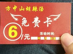 -方中山胡辣汤(西安高新区店)