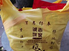 -诚志饼家·小凤饼非遗传承(中山六路店)