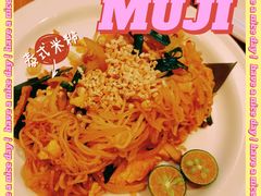 -MUJI无印良品(深圳深业上城城市旗舰店)