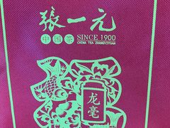 -张一元(总店)