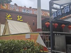 -池记大牌档(广纸店)