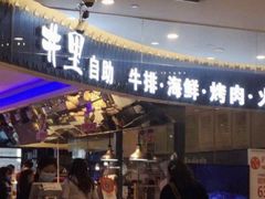 门面-炭烤麻里·臻选自助烤肉料理(观音桥大融城店)