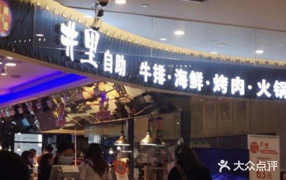 炭烤麻里·臻选自助烤肉料理(观音桥大融城店)门面图片