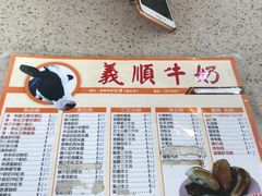 菜单-义顺牛奶公司(新马路老店)