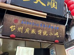 -王天顺海苔饼