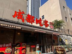 -成都吃客(奎星楼店)