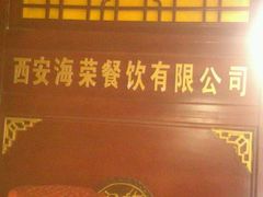 android_upload_pic-海荣锅贴馆(五味十字店)