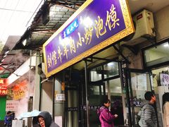 门面-刘信牛羊肉小炒泡馍(回民街店)