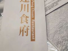 -蓬川食府(金海道店)