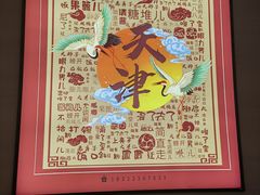 -食味酒味天津菜·古法鲜酿米酒(鼓楼店)