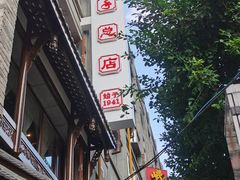 -龙抄手(春熙路总店)