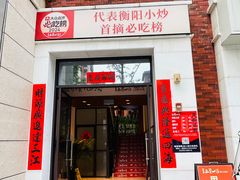 -衡地道·三菜一汤(水岸新城店)