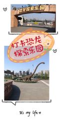 -恐龙探索乐园(磁器口店)