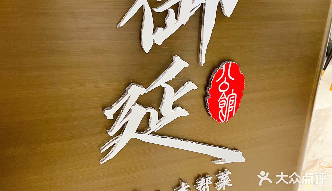 魔都探店｜市中心环境口味一流的本帮餐厅