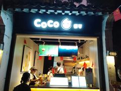 门面-CoCo都可(惠山古镇店)