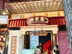 -奇芳阁·百年清真南京菜(夫子庙店)