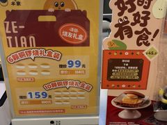 -泽田本家·铜锣烧(美罗城店)