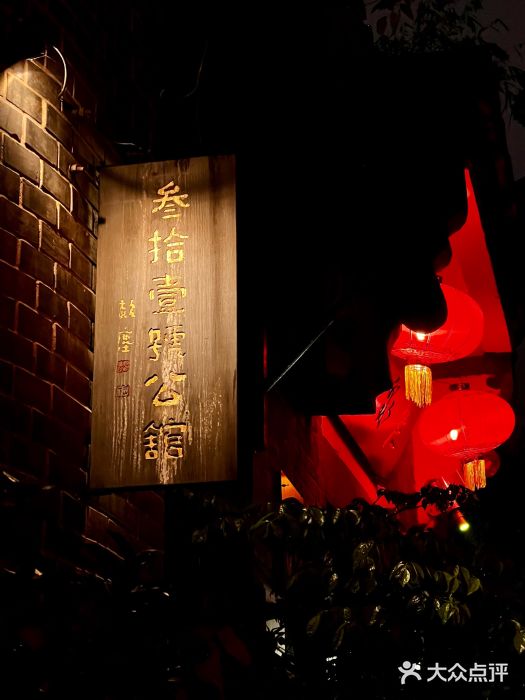 31号公馆(黄兴广场白果园店)图片