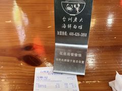 -台州老六海鲜面馆(上南总店)