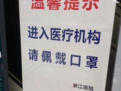 -浙江医院(灵隐院区)