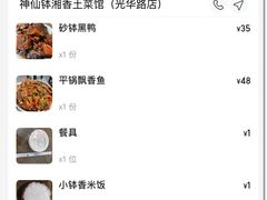 -神仙钵湘香土菜馆(光华路店)