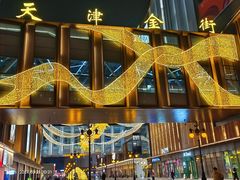 -天津之眼摩天轮