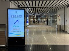 -白云机场易登机休息室