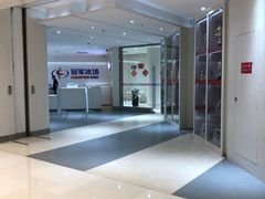-冠军冰场CHAMPION RINK(苏州中心商场店)