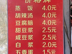 菜单-云南大锅豆浆店