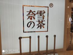 -奈雪的茶(大悦城店)