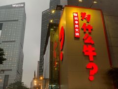 -为什么牛潮汕牛肉火锅(中信广场店)