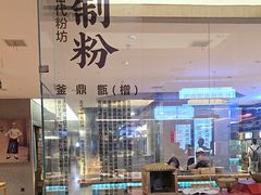 -易裕和·长沙米粉(竹塘西路店)