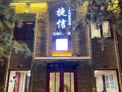 门面-捷信牛奶甜品世家(五道口店)