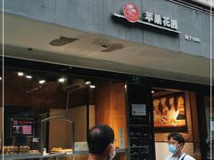 门面-苹果花园(枫林路店)