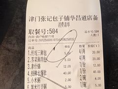 -津门张记包子铺(华昌道店)