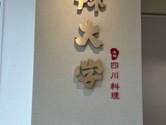 -麻辣大学(上野店)