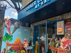 -CORNER CONE GELATO酷矿手作霜淇淋(南头古城店)