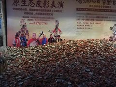 摔碗酒-永兴坊