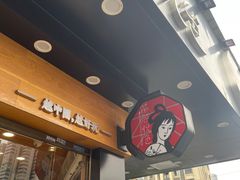 -茶颜悦色(米粉街店)