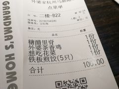 账单-外婆家(杭州马塍店·杭帮菜名店)