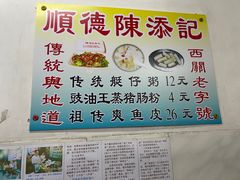 -陈添記·祖傳爽鱼皮·西关老字号(广州首店)