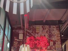 -避风塘(宝山万达店)